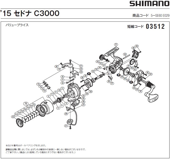 シマノ（SHIMANO） [短縮コード:03512][部品番号:7] スプール受ケ（A