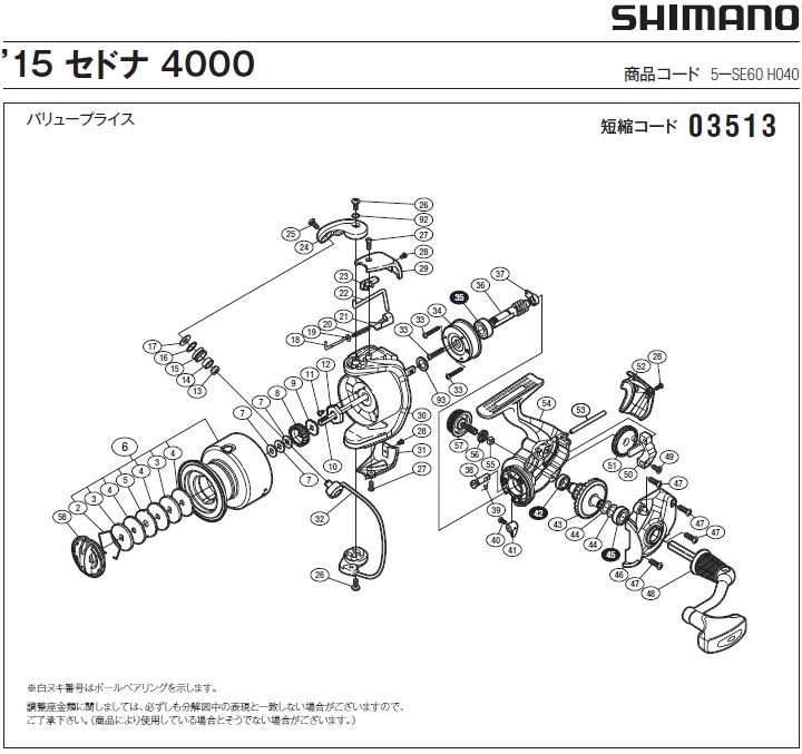 [短縮コード:03513][部品番号:16] ラインローラースペーサー(15セドナ　4000用)[PN:10KFD]シマノ補修部品 リペアパーツ｜ebisu3｜02