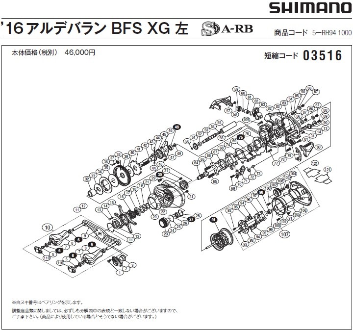 [短縮コード:03516][部品番号:64] ピニオンギア(16 アルデバラン BFS XG L用)[PN:13SM1]シマノ補修部品 リペアパーツ