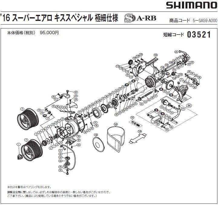 短縮コード:03521][部品番号:7] リテーナー(16 スーパーエアロキスＳＰ