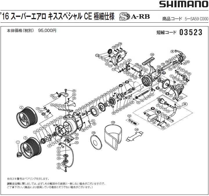 シマノ（SHIMANO） [短縮コード:03523][部品番号:104] 座金(16