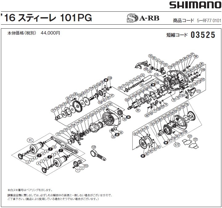 短縮コード 部品番号 172 スティーレ フレーム 16 リール スティーレ 101pg用補修パーツ シマノ補修部品 リペアパーツ フレーム 16 Srp エビススリー