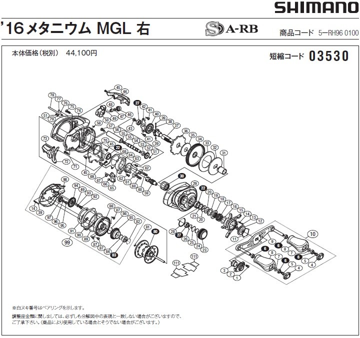 [短縮コード:03530][部品番号:73] クラッチレバー(16 メタニウム MGL 右用)[PN:10MWD]シマノ補修部品 リペアパーツ｜ebisu3｜02