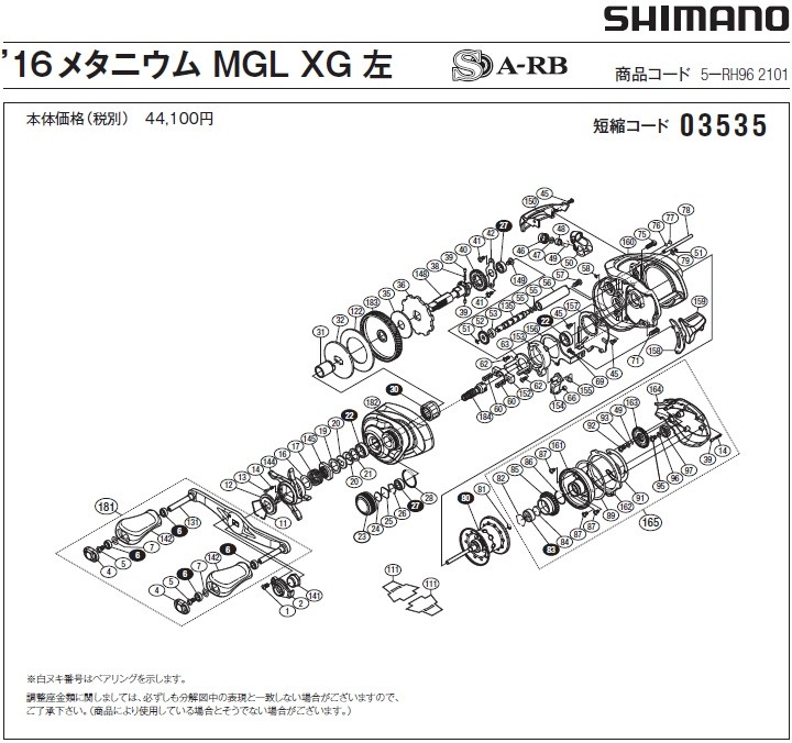 [短縮コード:03535][部品番号:131] ハンドル(16 メタニウム MGL XG 左用)[PN:101GJ]シマノ補修部品 リペアパーツ｜ebisu3｜02