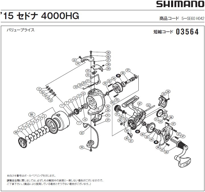 短縮コード:03564][部品番号:59] ドラグノブ(15セドナ 4000HG用)[PN