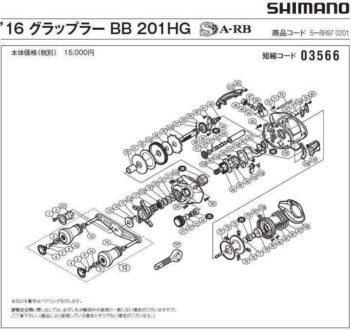 短縮コード:03566][部品番号:13] スタードラグ音出シ板(16グラップラーBB 201HG用)[PN:10J22]シマノ補修部品 リペアパーツ  : srp-035660013 : エビススリー - 通販 - Yahoo!ショッピング