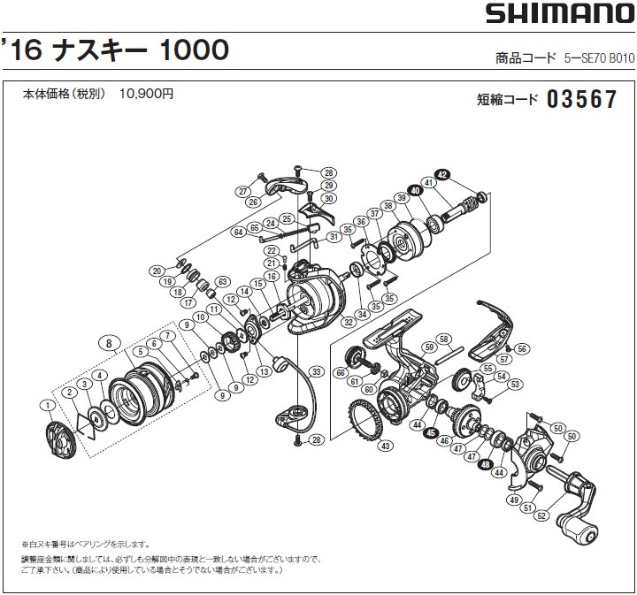 [短縮コード:03567][部品番号:33] ベール組(16 ナスキー 1000用)[PN:10SW6]シマノ補修部品 リペアパーツ