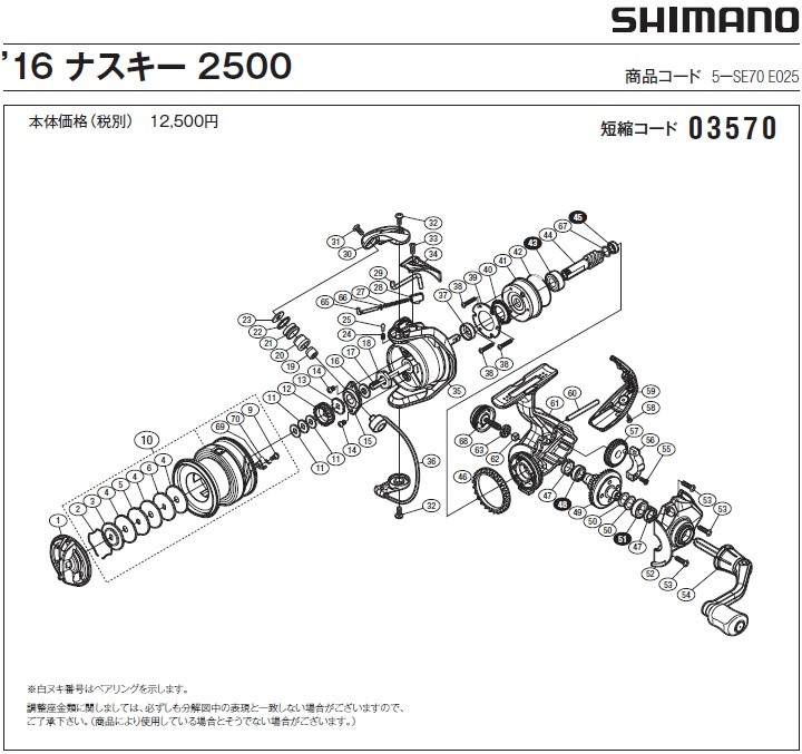 短縮コード 部品番号 10 スプール組 16 ナスキー 2500用補修パーツ シマノ補修部品 リペアパーツ Www Pgrhonduras Gob Hn