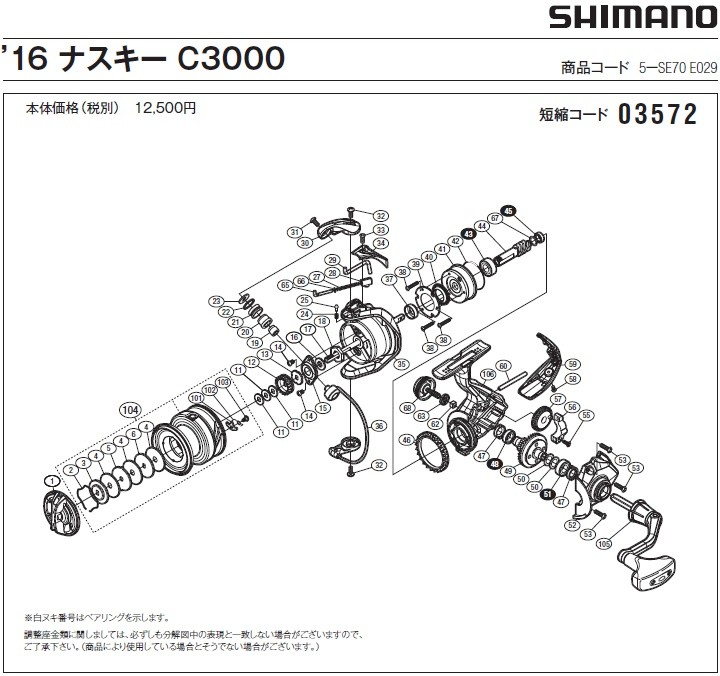 シマノ [短縮コード:03572][部品番号:13] スプール受ケ（B）(16