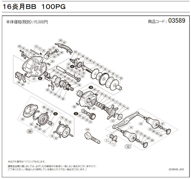 短縮コード:03589][部品番号:41] ドライブギア軸固定板(16炎月BB 100PG