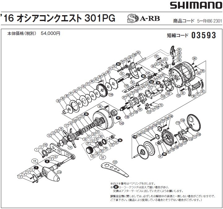 シマノ（SHIMANO） [短縮コード:03593][部品番号:144] ドライブギア(16