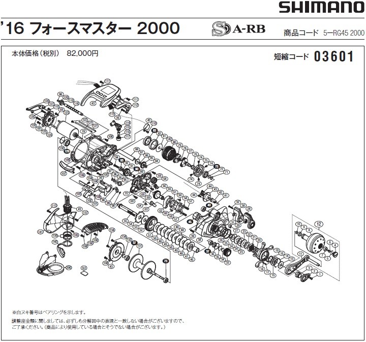 [短縮コード:03601][部品番号:38] 本体A(16　フォースマスター 2000用)[PN:13HM1]シマノ補修部品 リペアパーツ