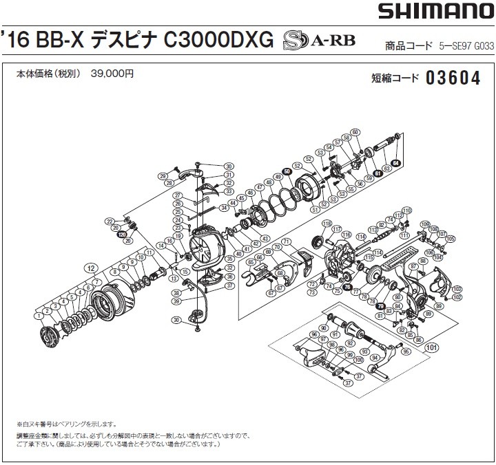 [短縮コード:03604][部品番号:120] ラインローラー（ベアリング入り）(16ＢＢＸデスピナ C3000DXG用)[PN:10TSK]シマノ補修部品 リペアパーツ｜ebisu3｜02