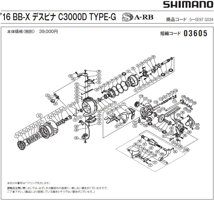 (殿堂ゼロ)ヒビキドラグナー+パーツ＋スリーブ付き シマノ（SHIMANO） [短縮コード:03605][部品番号:7] ドラグ座金