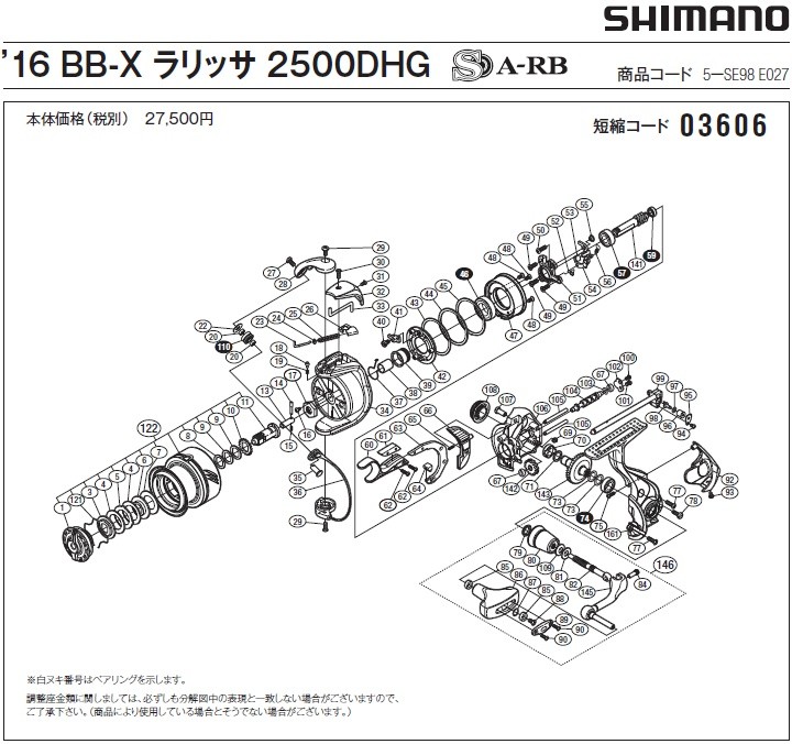 [短縮コード:03606][部品番号:8] スプール座金（0.5t）(16ＢＢＸラリッサ 2500DHG用)[PN:10BUL]シマノ補修部品 リペアパーツ｜ebisu3｜02