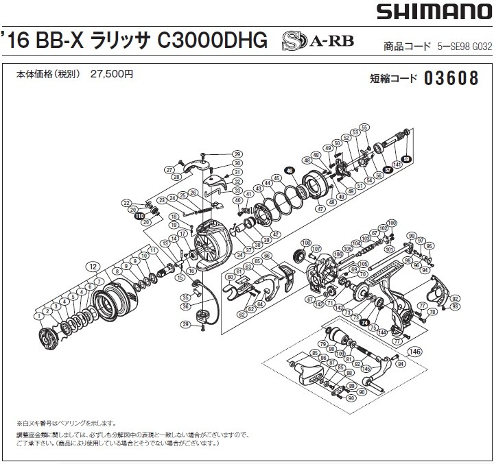 [短縮コード:03608][部品番号:10] スプール受ケ（A）(16ＢＢＸラリッサ C3000DHG用)[PN:103MK]シマノ補修部品 リペアパーツ｜ebisu3｜02