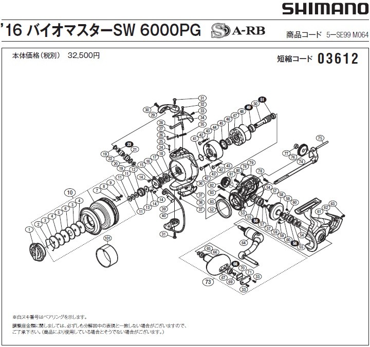 シマノ（SHIMANO） [短縮コード:03612][部品番号:64] ハンドル(16