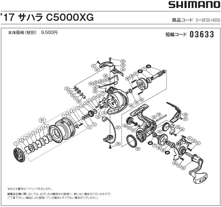 シマノ [短縮コード:03633][部品番号:91] スプール組(17 サハラ