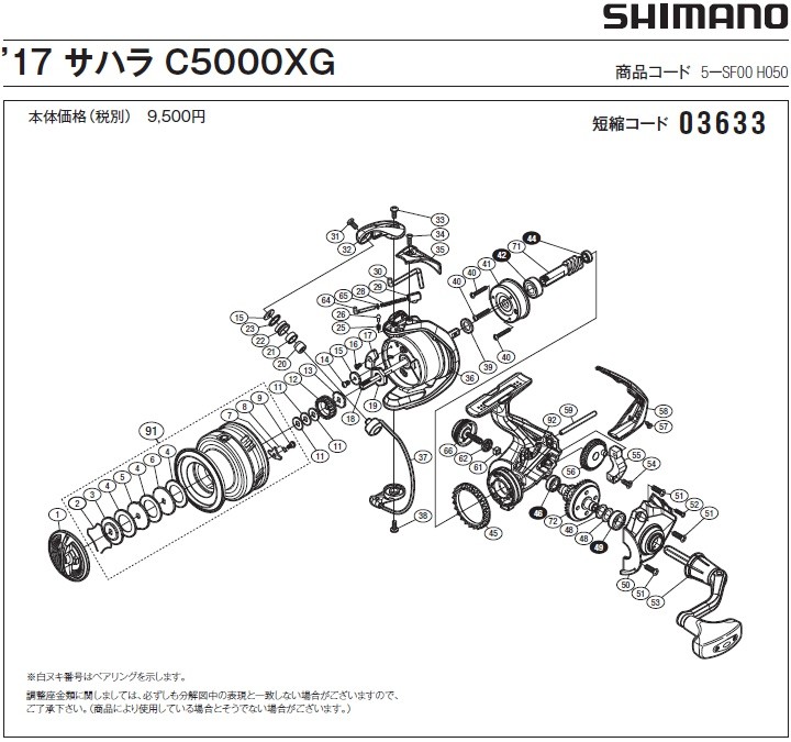 [短縮コード:03633][部品番号:66] ハンドルスクリューキャップ(17 サハラ C5000XG用)[PN:10283]シマノ補修部品 リペアパーツ｜ebisu3｜02