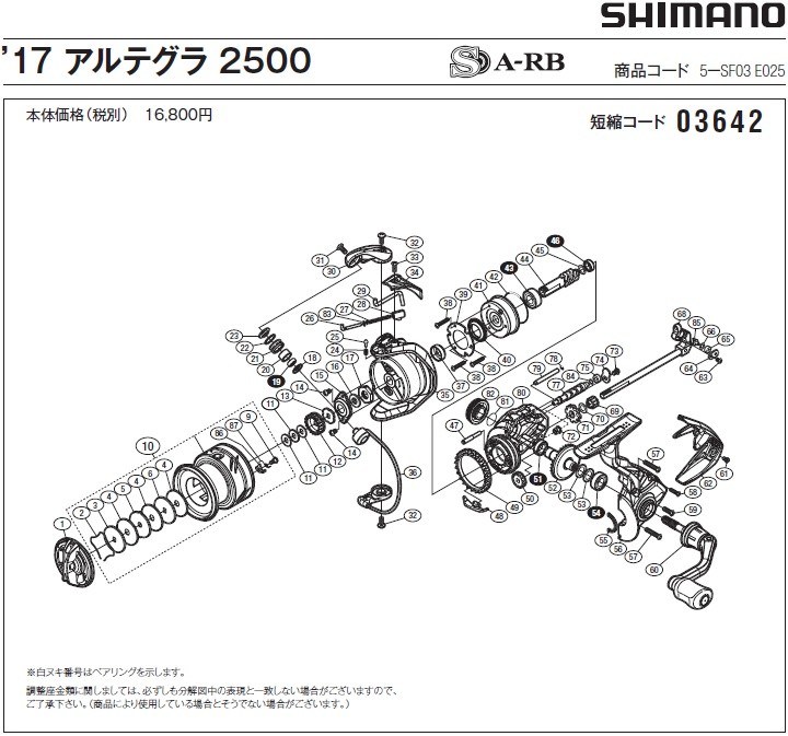 [短縮コード:03642][部品番号:9] 固定ボルト(17 アルテグラ 2500用)[PN:10TRB]シマノ補修部品 リペアパーツ｜ebisu3｜02