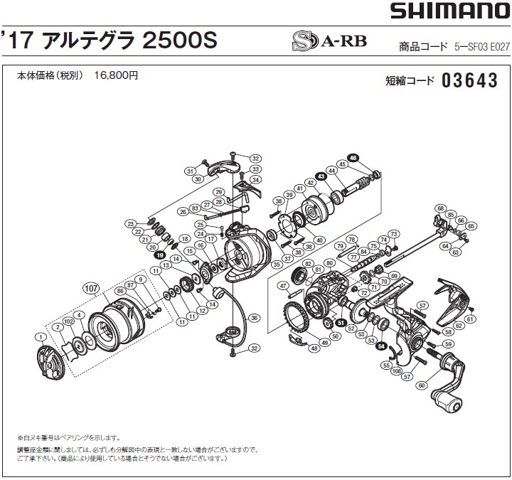 シマノ（SHIMANO） [短縮コード:03643][部品番号:23] ラインローラー
