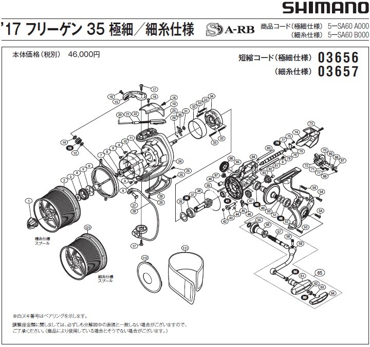 [短縮コード:03656][部品番号:112] サンドプロテクター（付属品）(17 フリーゲン 35 極細仕様用)[PN:13K4B]シマノ補修部品 リペアパーツ｜ebisu3｜02