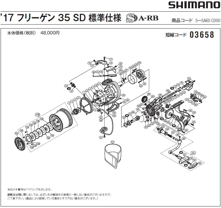 [短縮コード:03658][部品番号:57] ハンドル軸(17 フリーゲン SD 35 標準仕様用)[PN:13MAY]シマノ補修部品 リペアパーツ