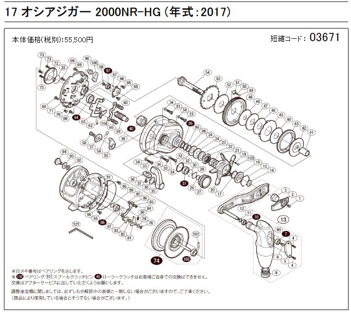 [短縮コード:03671][部品番号:74] スプール組(ベアリング入リ)(17オシアジガー 2000NR-HG用)[PN:10SCT]シマノ補修部品  リペアパーツ