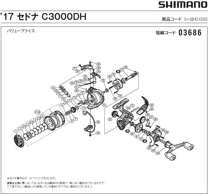 短縮コード 部品番号 151 ハンドル組 17セドナ C3000dh用補修パーツ シマノ補修部品 リペアパーツ