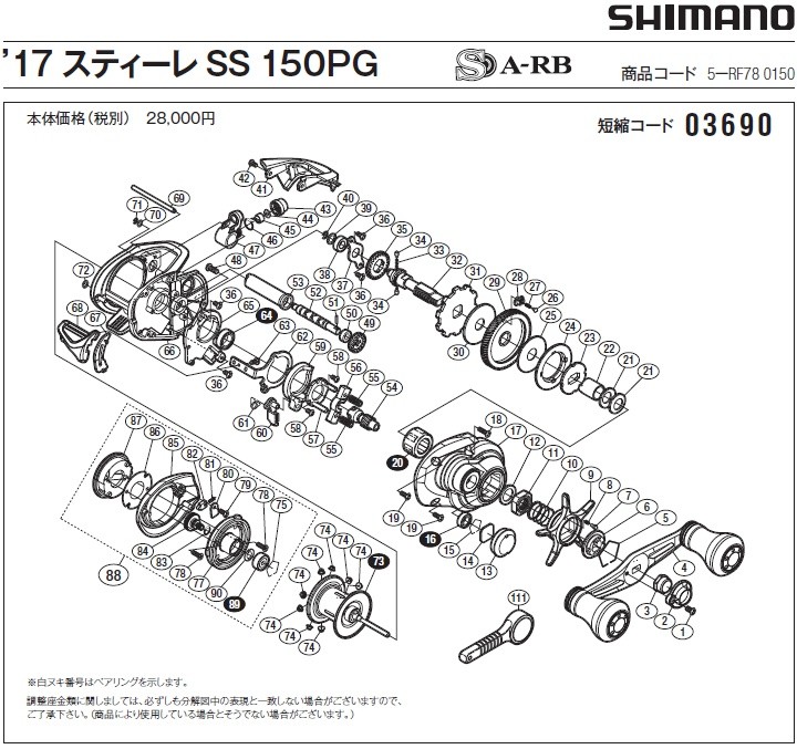 [短縮コード:03690][部品番号:37] ドライブギア軸固定板(17スティーレ SS 150PG用)[PN:109T1]シマノ補修部品 リペアパーツ