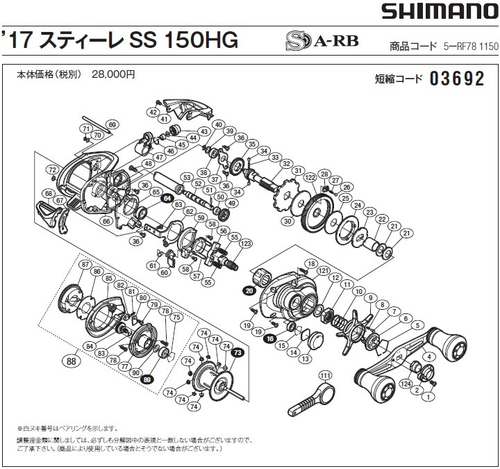 スティーレss 左巻き シマノ（SHIMANO） [短縮コード:03692][部品番号:72] 座金(17