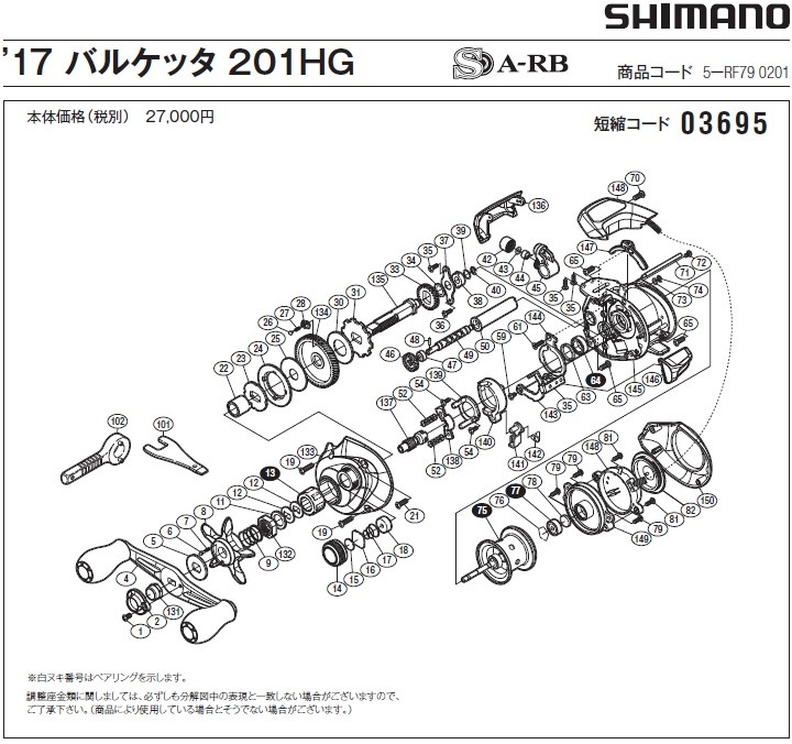 シマノ [短縮コード:03695][部品番号:27] ドラグ音出シバネ(17