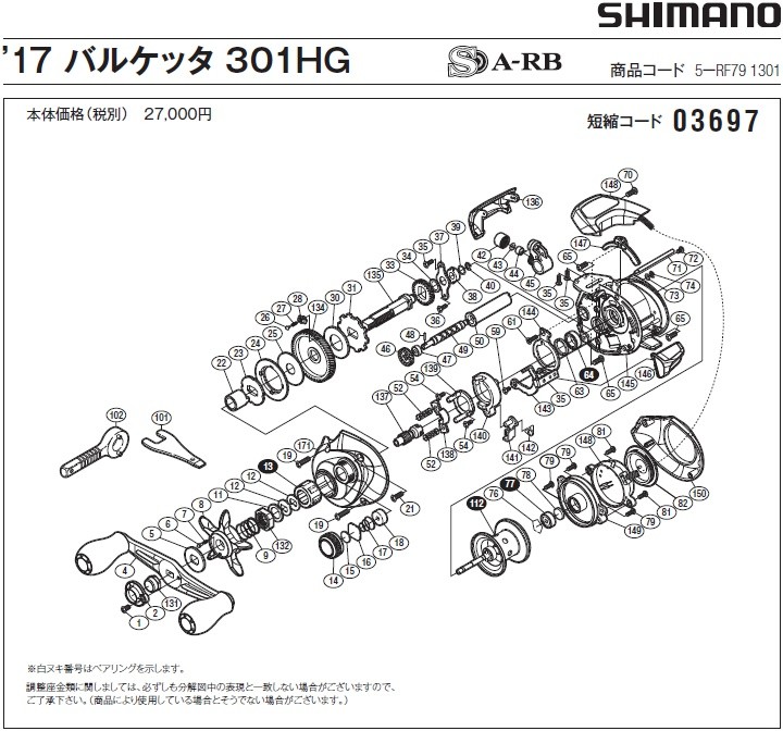 シマノ（SHIMANO） [短縮コード:03697][部品番号:102] リールレンチ