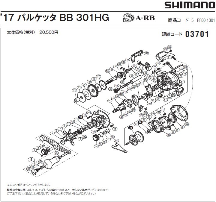 [短縮コード:03701][部品番号:145] ドライブギア軸(17バルケッタ ＢＢ 301HG用)[PN:13UJQ]シマノ補修部品 リペアパーツ