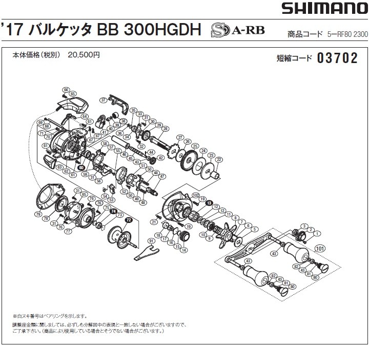 17 バルケッタbb 200 部品