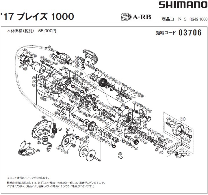 シマノ（SHIMANO） [短縮コード:03706][部品番号:128] コネクター