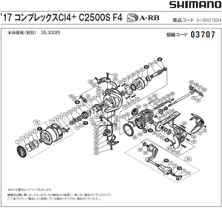 [短縮コード:03707][部品番号:29] アームカム(17コンプレックスCI4+ C2500S F4用)[PN:13KLB]シマノ補修部品 リペアパーツ｜ebisu3｜02