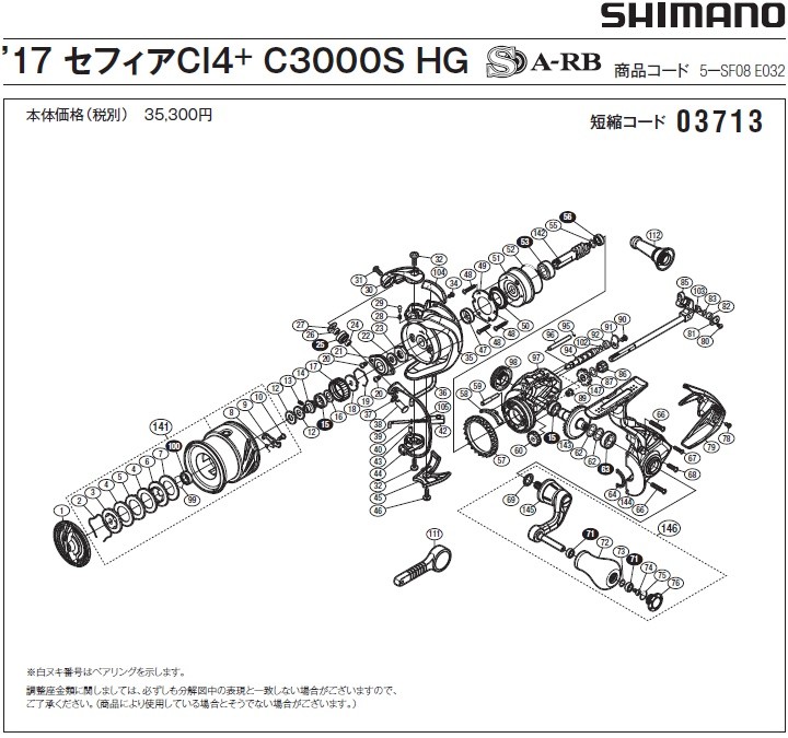 [短縮コード:03713][部品番号:111] リールレンチ（付属品）(17セフィアCI4+ C3000SHG用)[PN:10NC0]シマノ補修部品 リペアパーツ｜ebisu3｜02