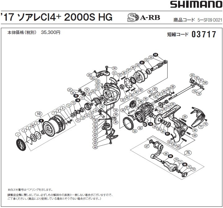 シマノ（SHIMANO） [短縮コード:03717][部品番号:70] ハンドルノブ組