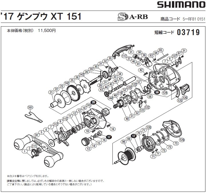 シマノ（SHIMANO） [短縮コード:03719][部品番号:7] 音出シバネ(17幻風