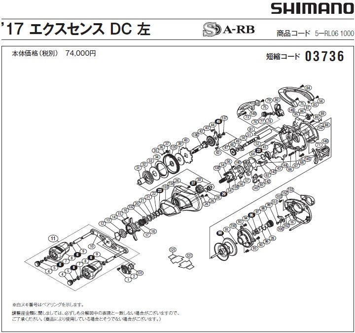 [短縮コード:03736][部品番号:6] ボールベアリング（4×7×2.5 SARB）(17エクスセンス DC L用)[PN:104VX]シマノ補修部品 リペアパーツ｜ebisu3｜02