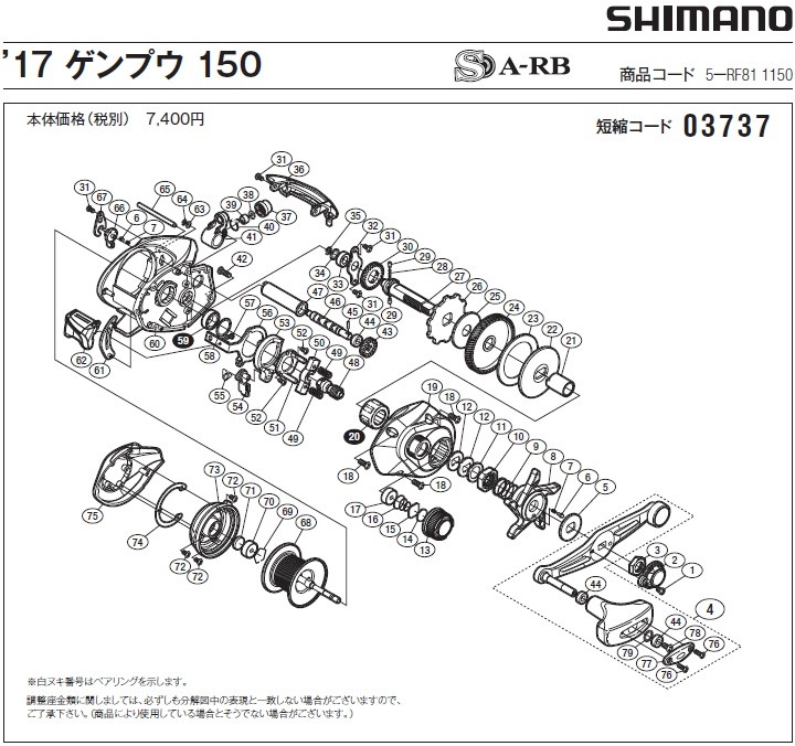 シマノ（SHIMANO） [短縮コード:03737][部品番号:19] 本体A(17幻風 150