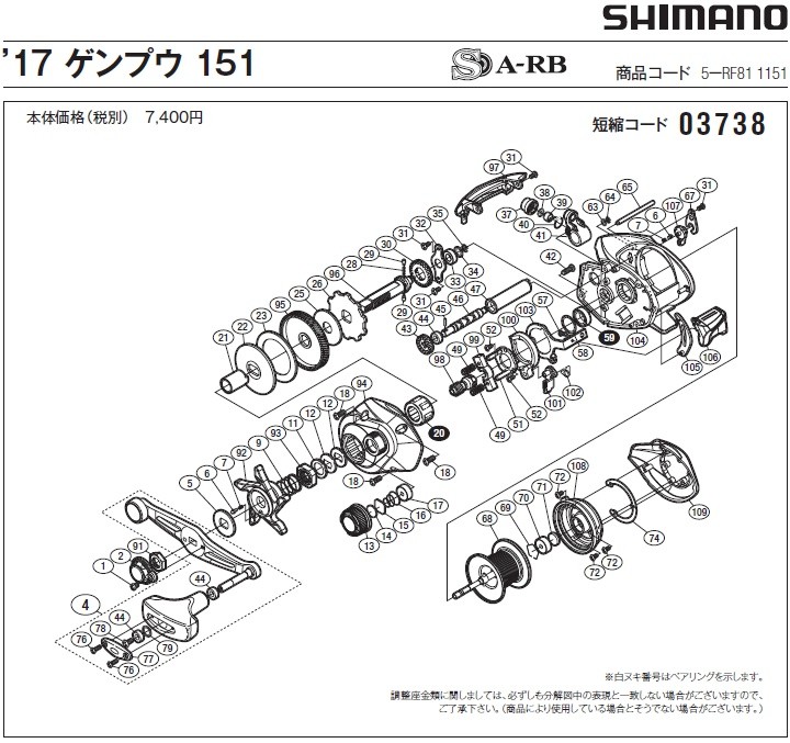 [短縮コード:03738][部品番号:109] 本体B(17幻風 151用)[PN:13R4Q]シマノ補修部品 リペアパーツ｜ebisu3｜02