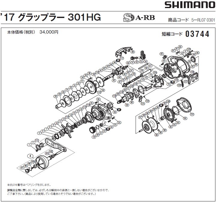 [短縮コード:03744][部品番号:55] ウォームシャフトギア(17グラップラー 301HG用)[PN:1024Q]シマノ補修部品 リペアパーツ｜ebisu3｜02