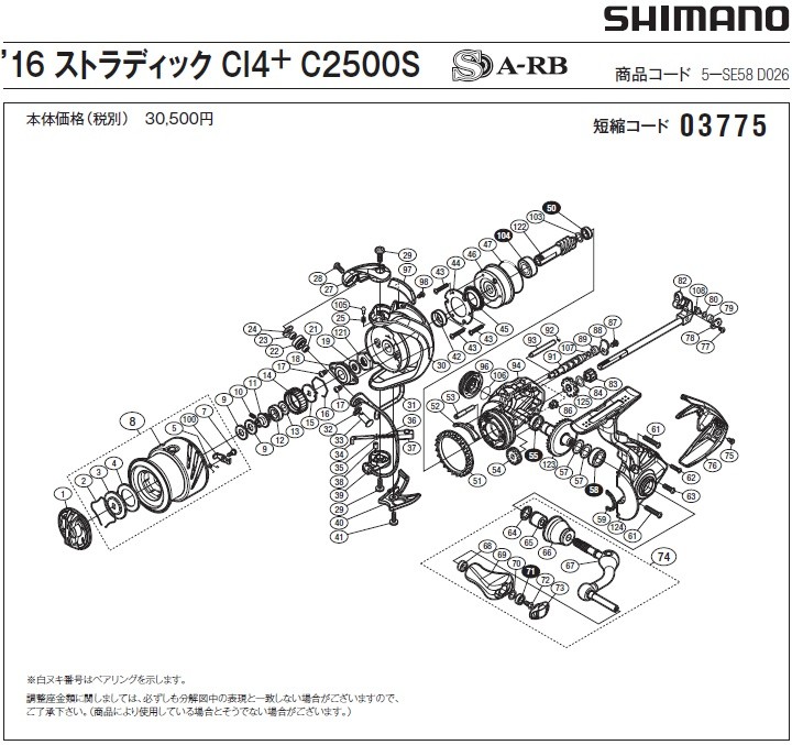 短縮コード:03775][部品番号:12] スプールブッシュ(16ストラディック