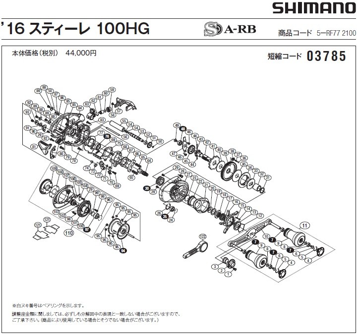 短縮コード:03785][部品番号:50] E型止メ輪 2(16 スティーレ 100HG用