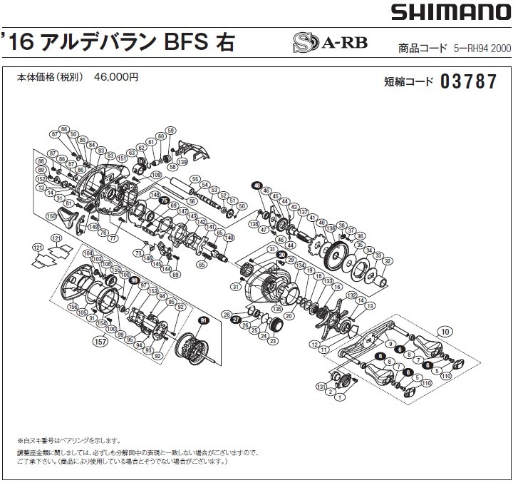 [短縮コード:03787][部品番号:157] 本体B組(16 アルデバラン BFS R用)[PN:13FLC]シマノ補修部品 リペアパーツ