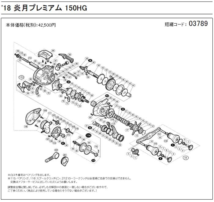 [短縮コード:03789][部品番号:27] レバープロテクター(18炎月プレミアム 150HG(右)用)[PN:13UDC]シマノ補修部品 リペアパーツ｜ebisu3｜02