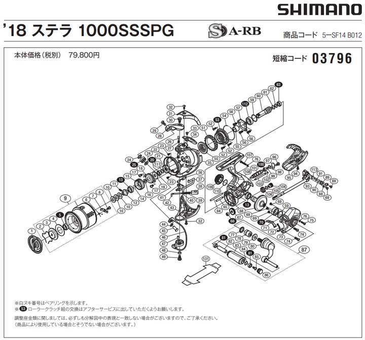 [短縮コード:03796][部品番号:108] ボディ組(18ステラ1000SSSPG用)[PN:13DC6]シマノ補修部品 リペアパーツの画像