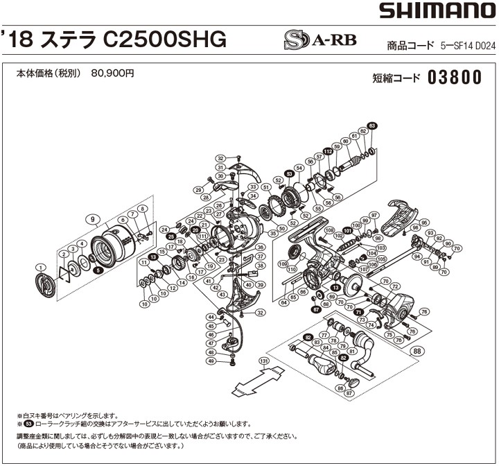 [短縮コード:03800][部品番号:73] 内ゲリ当タリ(18ステラC2500SHG用)[PN:10DJK]シマノ補修部品 リペアパーツ